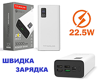 ПаверБанк Внешний аккумулятор 30000 мАч TITANUM 728S 22.5 Вт Белый (Power Bank TPB-728S-W)