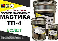 Мастика ТП-4 Ecobit ( Черный ) масло-бензостойкий герметик полиэфирный ГОСТ 30693-2000