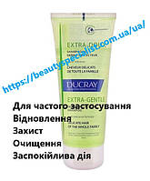 Шампунь захисний для дітей і дорослих Дюкрей Ducray Extra-doux