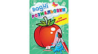 Водні розмальовки для найменших. Помідор
