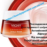 Ночной антивозрастной крем-уход маска для лица Виши Лифтактив Vichy Liftactiv Collagen Specialist Night Mask