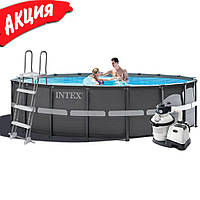 Каркасный бассейн Intex 26326 Ultra XTR Frame 488х122 см круглый для всей семьи с песочным фильтром mgr