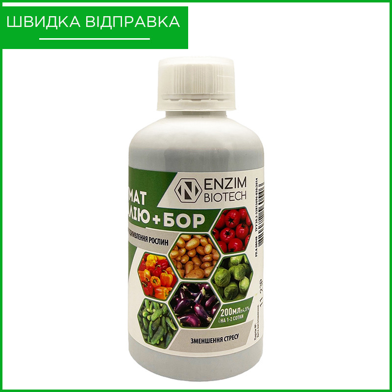 "Гумат калію + Бор" (200 мл) для овочів, квітів, газону та плодово-ягідних культур, від Enzim, Україна, фото 1