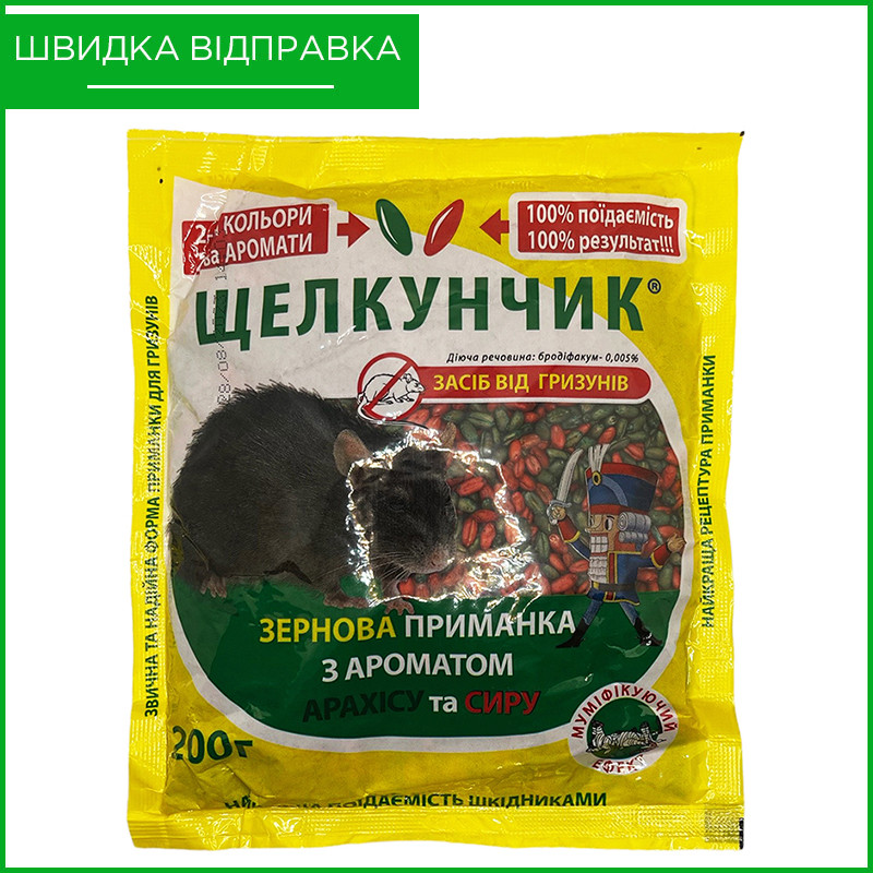 Протравлені зерна від мишей і щурів "Щелкунчик" (200 г) від "Агро Протекшн", Україна