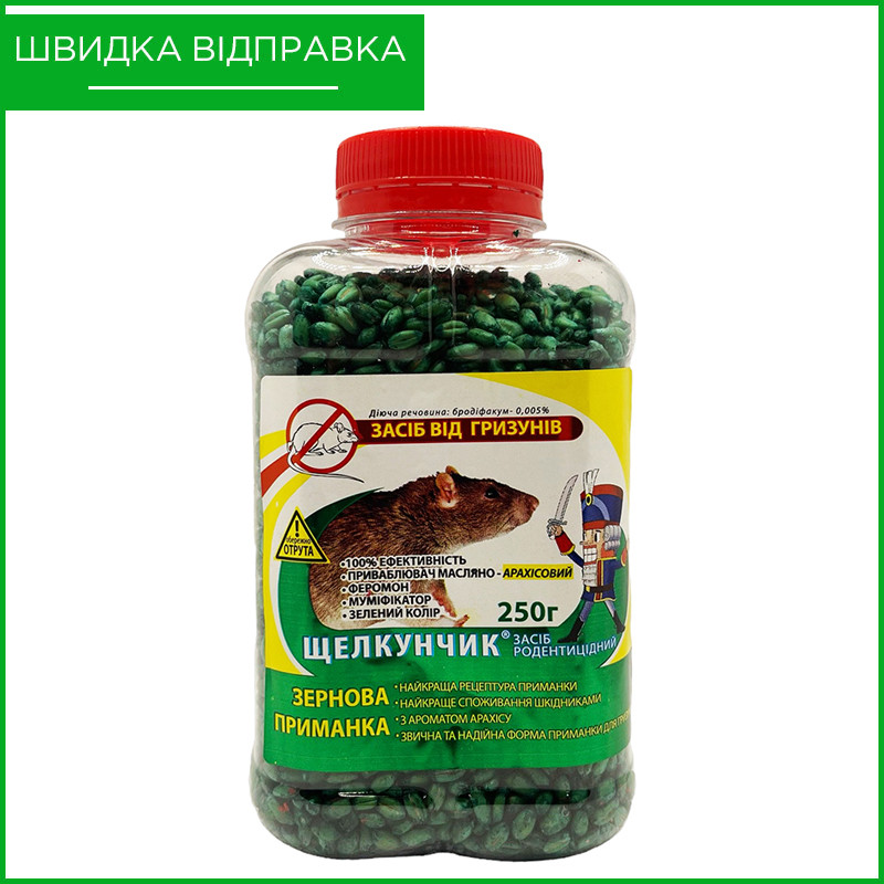 Отрута для мишей та щурів "Щелкунчик" (250 г), зерно з ароматом арахісу, від "Агропротекшн", Україна