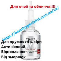 Сыворотка антивозрастная для глаз с гиалуроновой кислотой Виши Vichy Liftactiv Supreme H.A Epidermic Filler