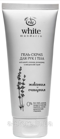Гель-скраб для тіла та рук White Mandarin очищення та живлення 200 мл
