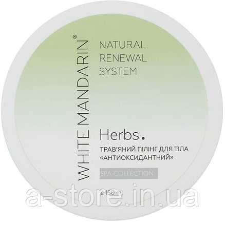 Трав'яний пілінг для тіла White Mandarin Spa Collection Антиоксидантний, 150 мл