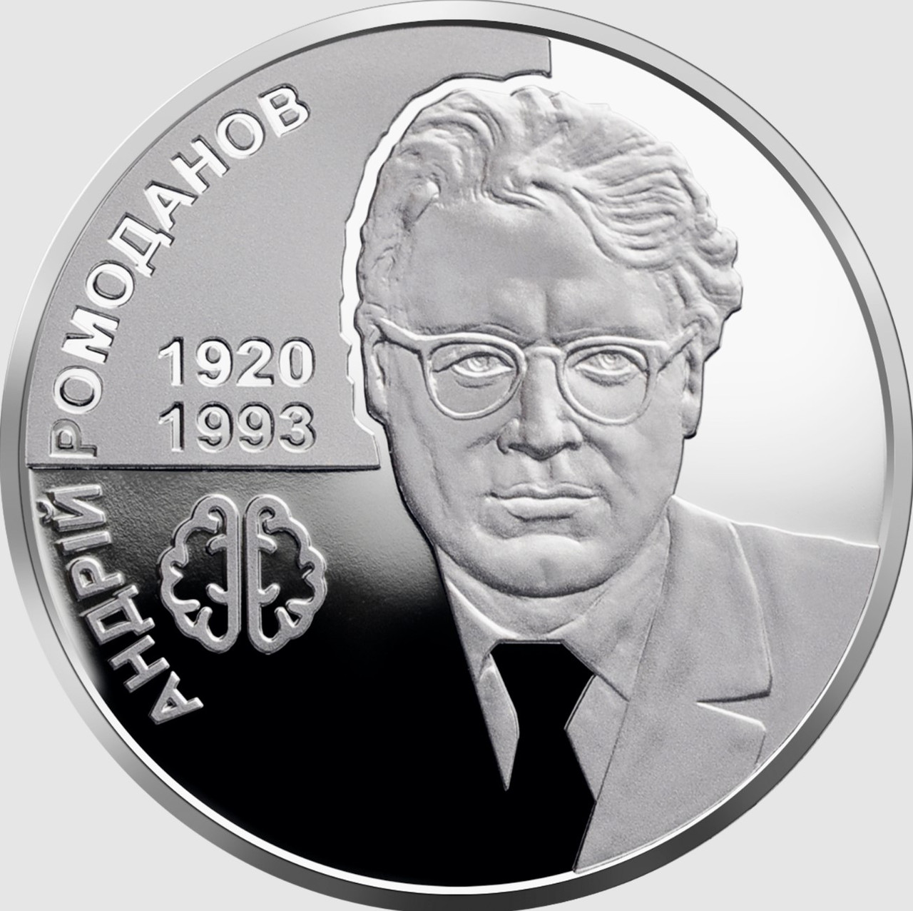 Монета НБУ "Андрій Ромоданов". 2020 рік, нейзильбер. 2 гривні., фото 1