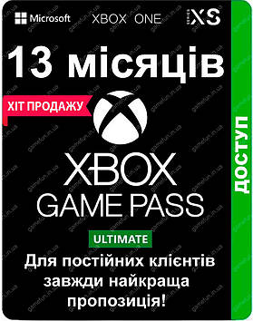 Xbox Game Pass Ultimate - 13 місяців (для постійних клієнтів) передплата
