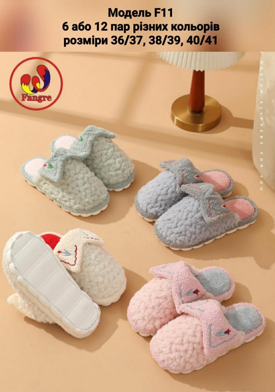 Жіночі тапочки