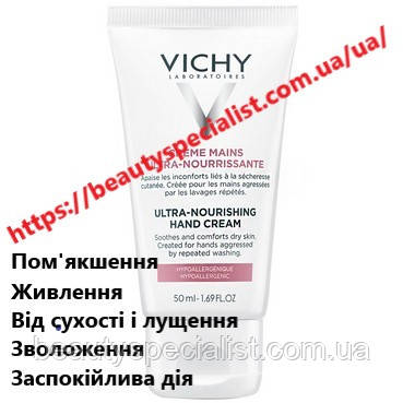 Ультра-питательный крем для рук Виши Vichy Ultra-Nourishing Hand Cream ...
