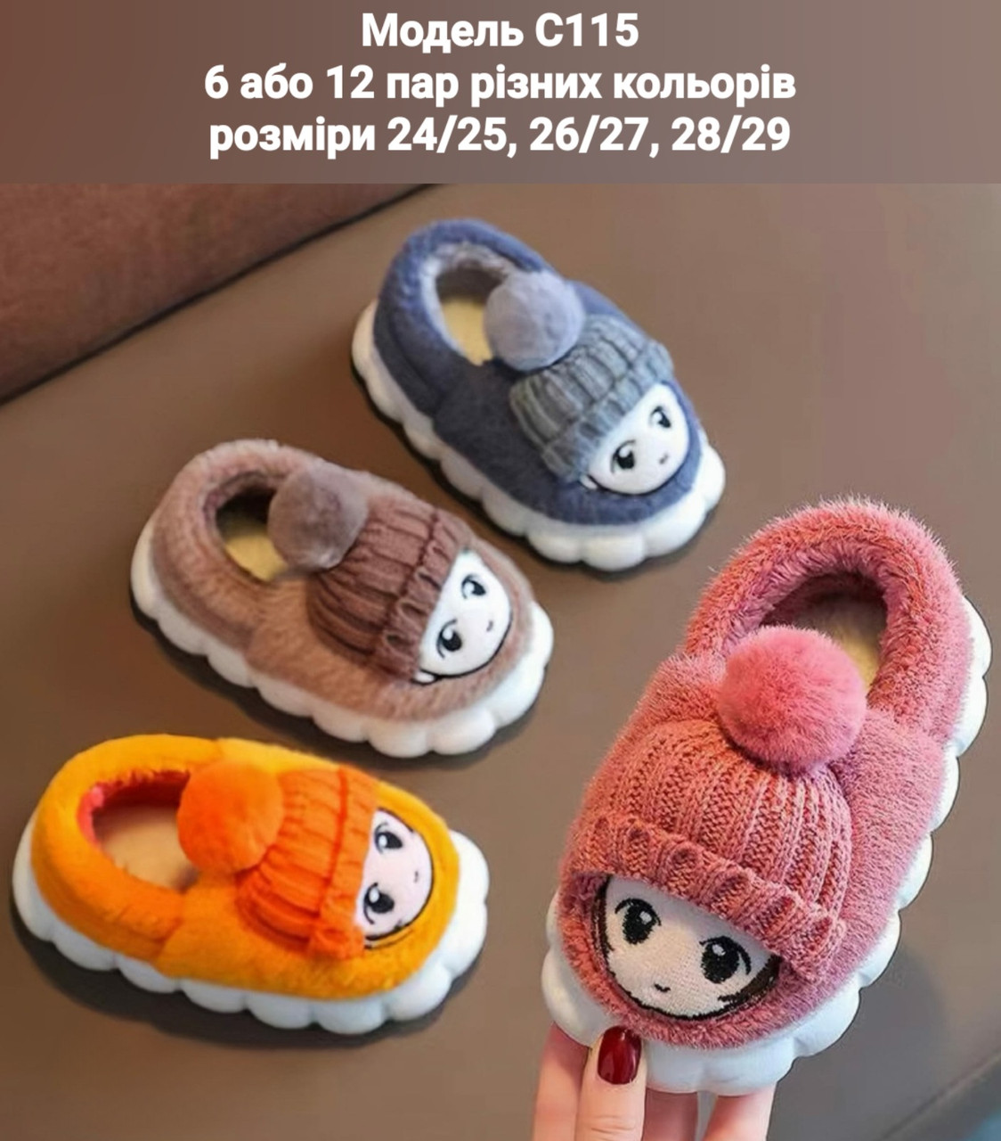 Дитячі тапочки