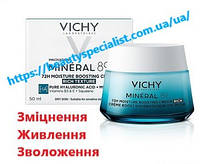 Насыщенный крем для сухой и очень сухой кожи лица, увлажнение 72 часа Vichy Mineral 89 Rich 72H Moisture Boost