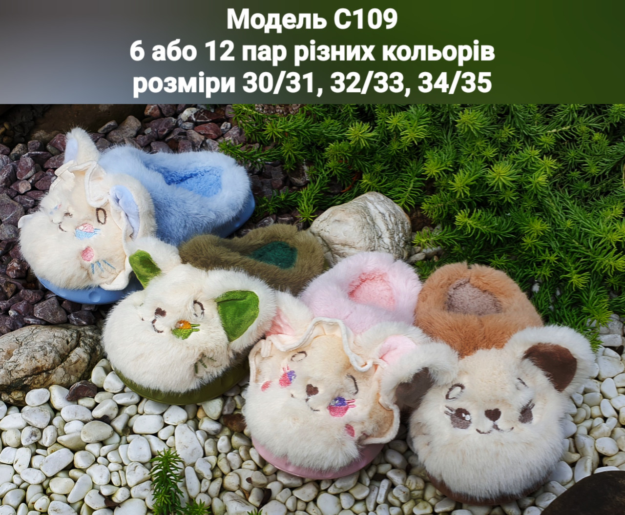 Дитячі тапочки