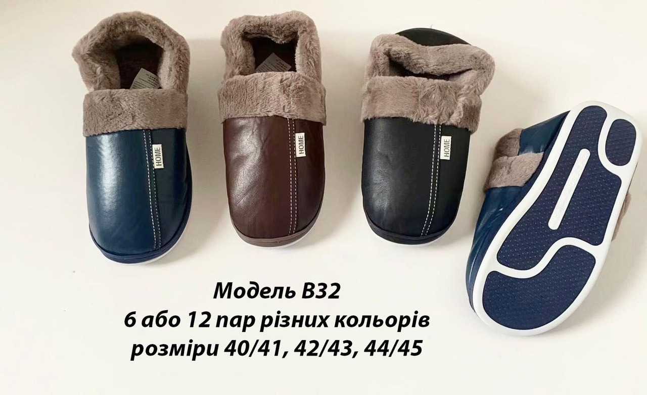 Чоловічі тапочки