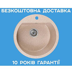 Бежева кругла мийка зі штучного каменю 500x500x180 Romzha Kolo Bezhvy 401