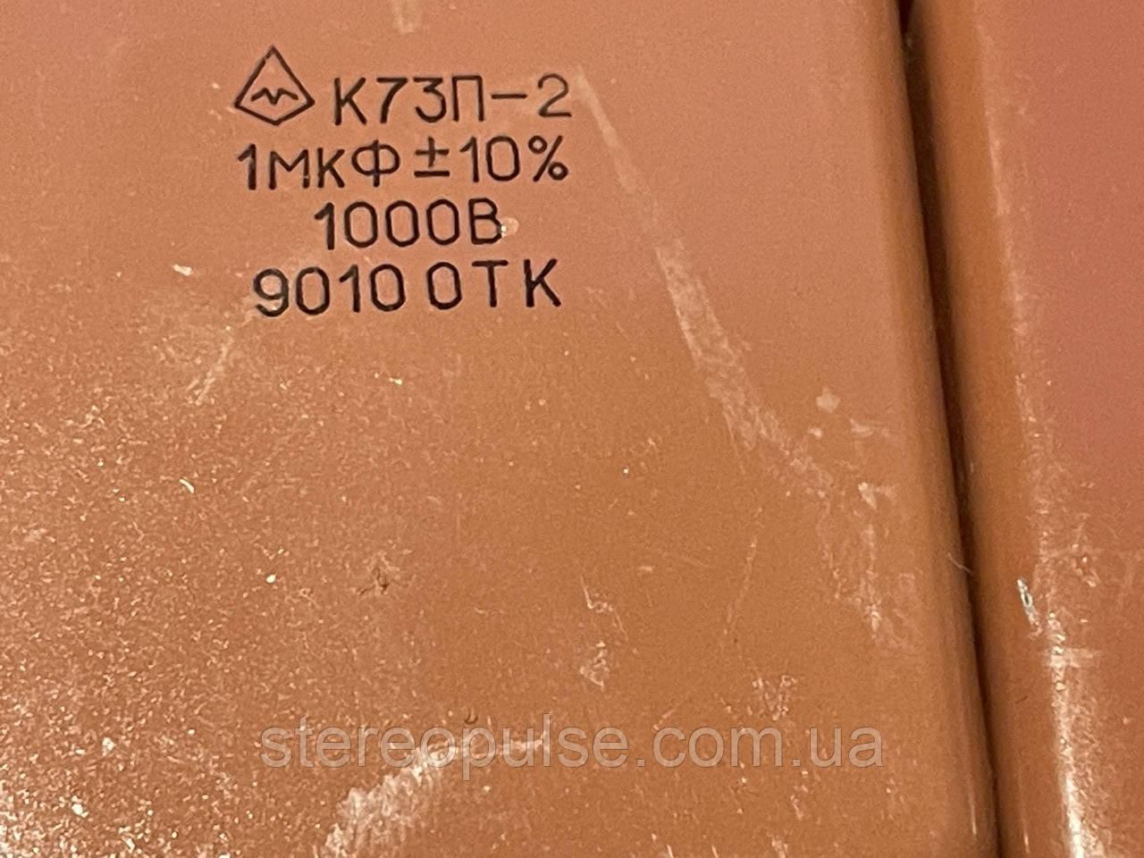 Конденсатор  К73П - 2   1мкФ - 1000В   10%