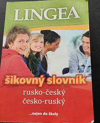<unk> ikovnustea Шкільний російсько-чошський чешско-російський словник