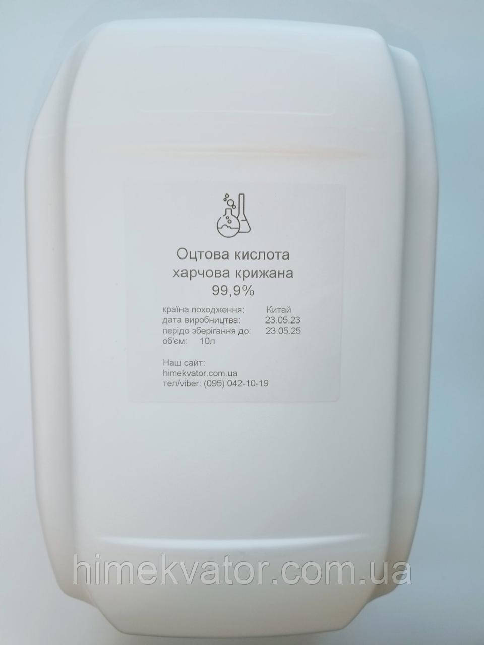 Оцтова кислота крижана, 10л