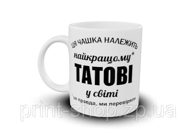 Чашка для тата, фото 1