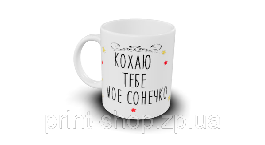 Чашка кохаю тебе, фото 1