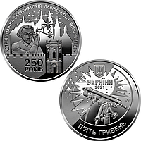 "250 лет Астрономической обсерватории Львовского университета" - памятная монета, 5 гривен Украина 2021