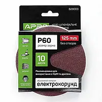 Круг шліфувальний без отворів Ø 125 мм P60 (10 шт.) (наждачний на липучці, наждачка) APRO