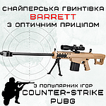 Дитяча Іграшкова Снайперська Гвинтівка На Орбізах Barrett Електричний Гель Бластер На Акумуляторі 87 см, фото 3