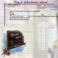 Фото анкета для школьников Альбом выпускника, фотоальбом, 301-055