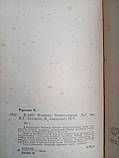 Мероньйо Ф. У небі Іспанії. Б/у., фото 5