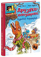 Рождественский подарок, Друзья динозаврики книга №10 (Укр.) 4+ Ларс Меле, 48 с.