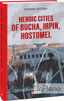 Podobna Y. Heroic cities of Bucha, Irpin, Hostomel (Міста-герої Буча, Ірпінь, Гостомель). Фоліо