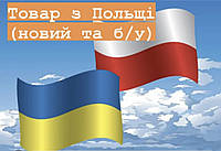 Доставка товарів з Польщі інтернет магазинів Allegro pl. Алегро пл