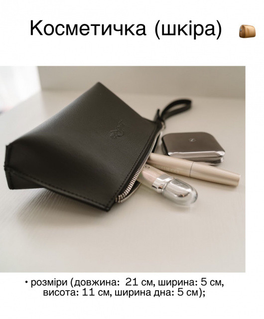 АКЦІЯ! НАТУРАЛЬНА ШКІРА. ЧОРНА — якісна вмістка фабрична косметичка від українського виробника (Луцьк, 487), фото 1