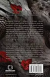Плоть і вогонь Книга І Тінь у жариві  Дженніфер Л. Арментраут, фото 3