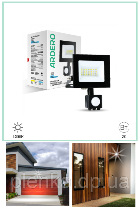 LED прожектор Ardero LL-2020ARD 20 W 1600 Lm 6500 K з датчиком руху
