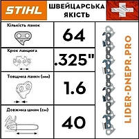 Ланцюг STIHL 26 RS, 64 ланки, фото 4