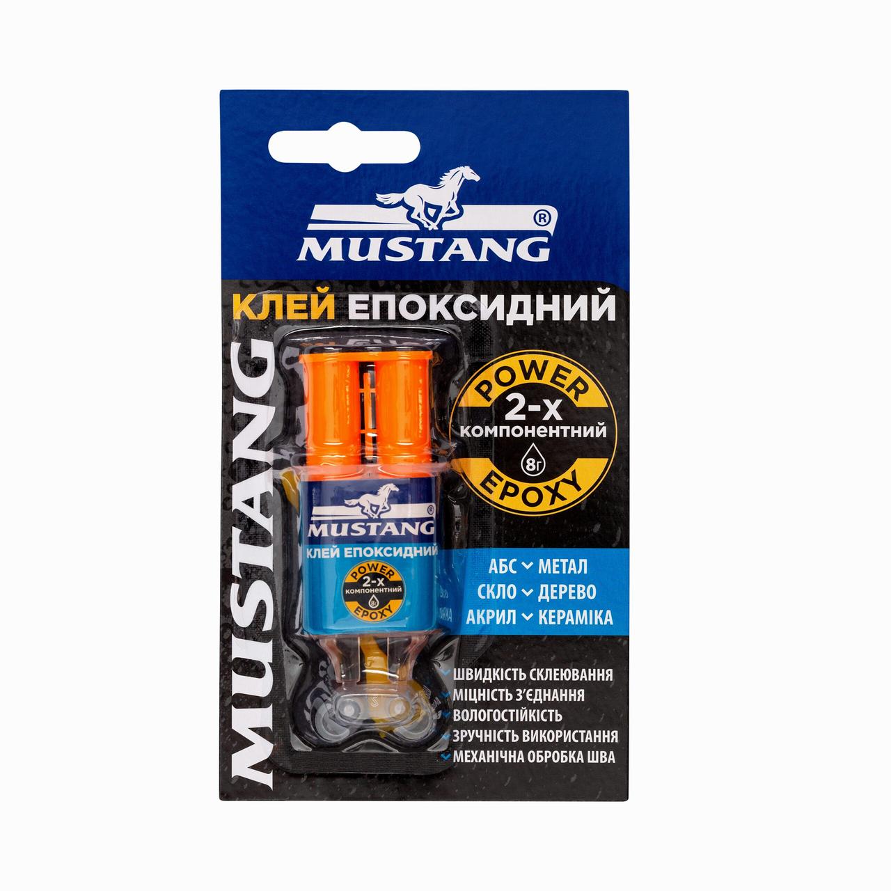 Клей ЕПОКСИДНИЙ MUSTANG індивідуальний блістер 1шт*8г(шприц) (MG9)