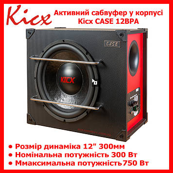 Автомобільний активний сабвуфер у корпусі Kicx CASE 12BPA 250 мм 12 дюймів 300/750 Вт + дроти під'єднання