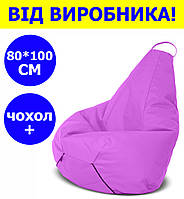 Бескаркасное кресло-груша 80*100 см фиолетовое с чехлом,бескаркасное кресло для детей и взрослых ткань