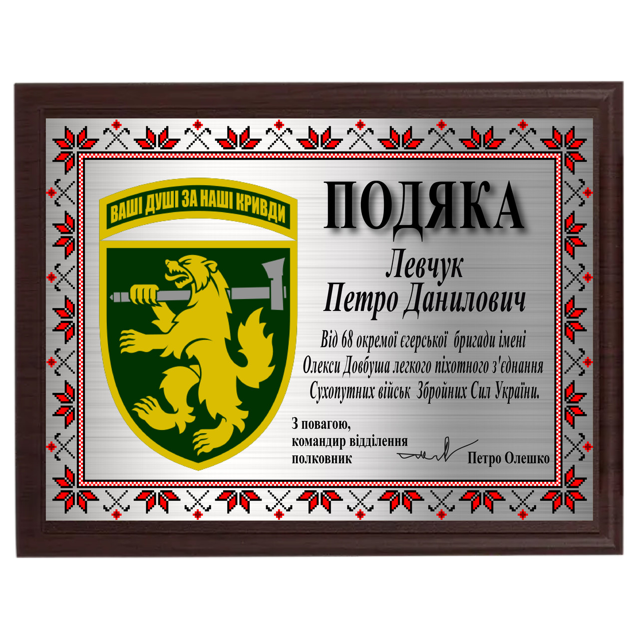Плакетки нагородні з металу з Вашим текстом і емблемою бригади