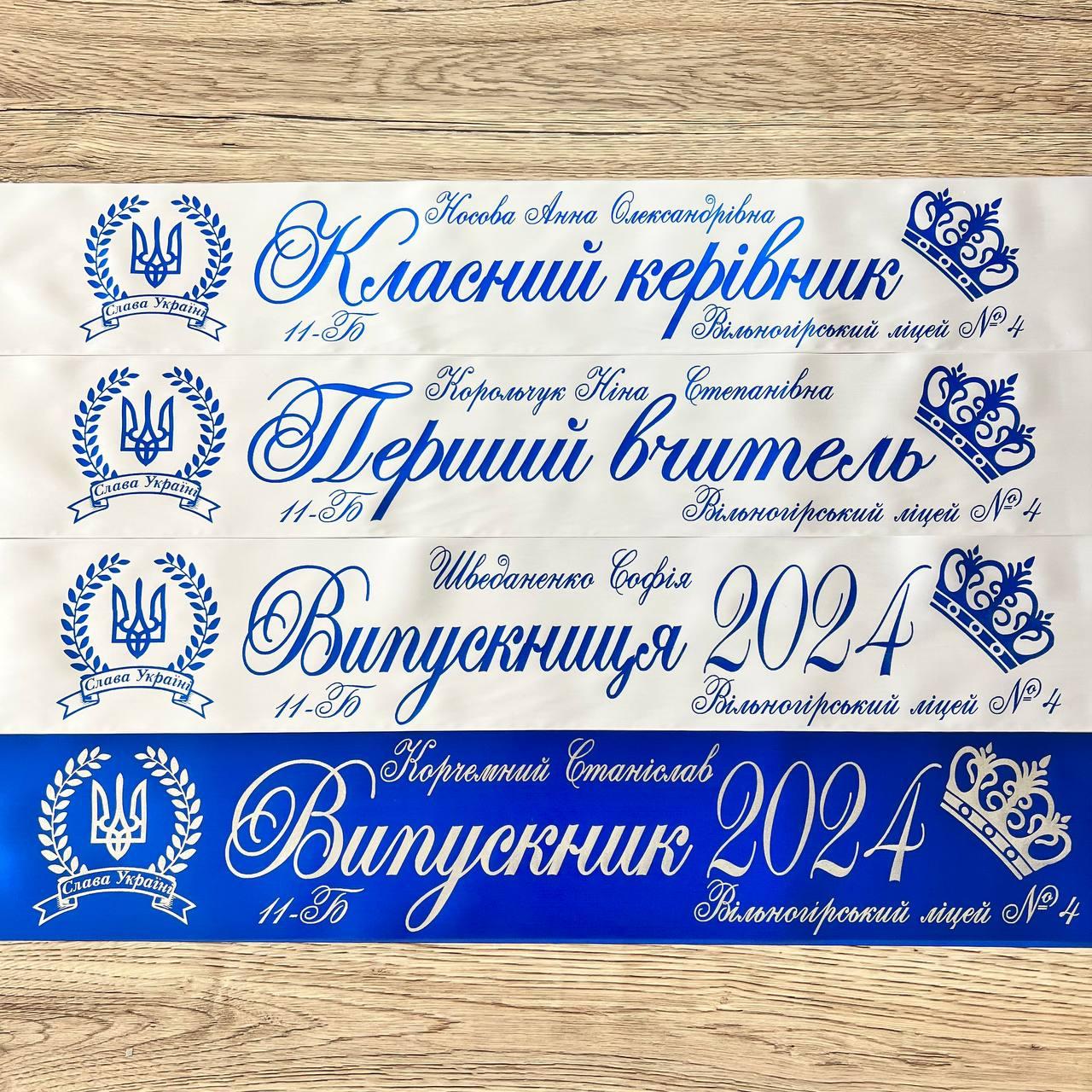Біла Стрічка на випускний "Випускник 2025", фото 1