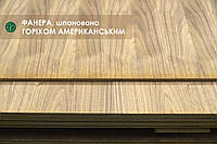 Фанера, покрытая шпоном ореха американского, 10 мм 2,5х1,25 м = 3.125 м² ( 1 лист )