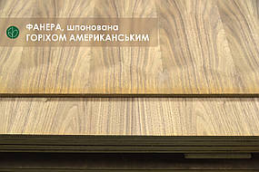 Фанера, покрита шпоном горіха американського, — 10 мм 2,5х1,25 м = 3.125 м² ( 1 лист )