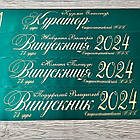 Смарагдова Стрічка на випускний "Випускник 2025", фото 3
