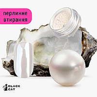 Перлинне втирання для нігтів біла Pearl White