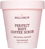 Скраб для идеально гладкой кожи Hollyskin Perfect Body Coffee Scrub Pink Chocolate с маслом ши и скваланом 300