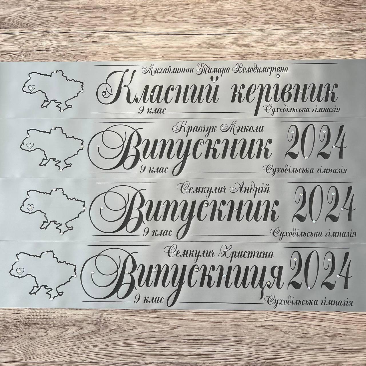 Срібна Стрічка на випускний "Випускник 2025"