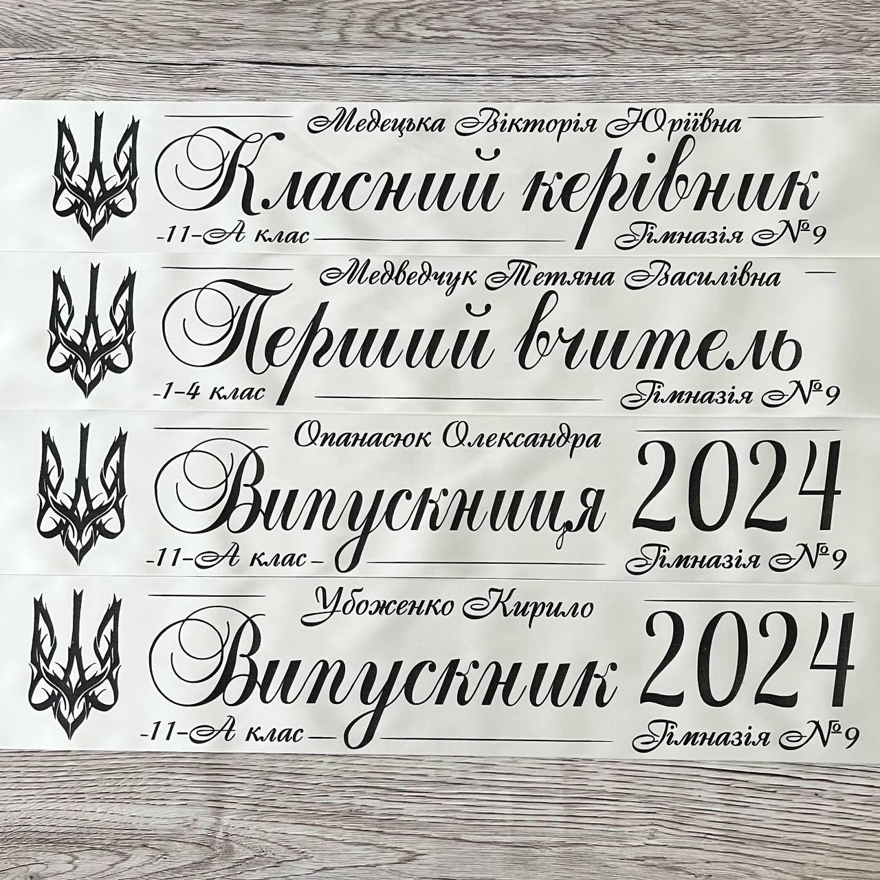 Кремова Стрічка на випускний "Випускник 2025", фото 1